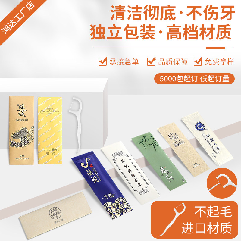 牙线单独包装定制可印logo酒店餐厅口腔医用牙线棒商用一次性订做,洗护清洁剂/卫生巾/纸/香薰,牙线/牙线棒,淘宝优惠券,粉丝福利购,淘宝优惠卷
