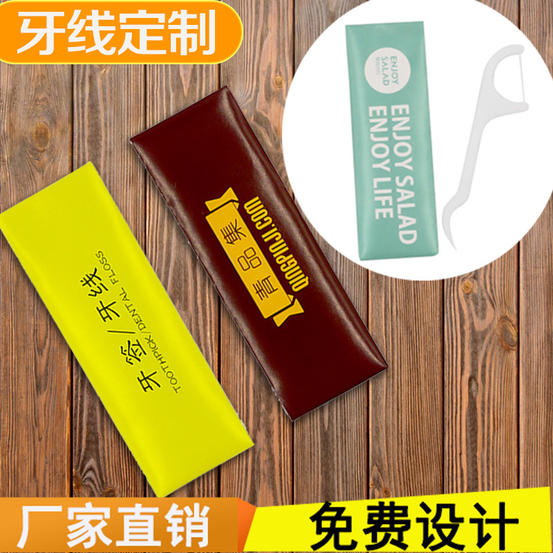 牙线棒定做定制logo超细便携式牙线棒家庭装一次性独立包装剔牙线