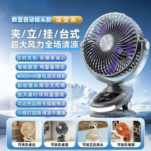 usb充电带灯摇头夹式小风扇