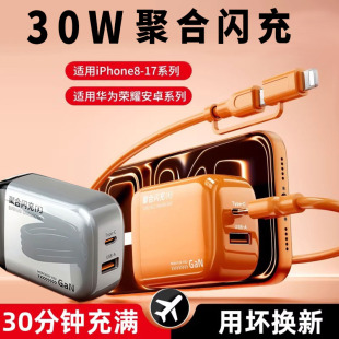 厂家冲量小团圆30W氮化镓双口低温快充头套装 适用苹果华为小米手机充电器二合一多接口亲肤硅胶快充数据线