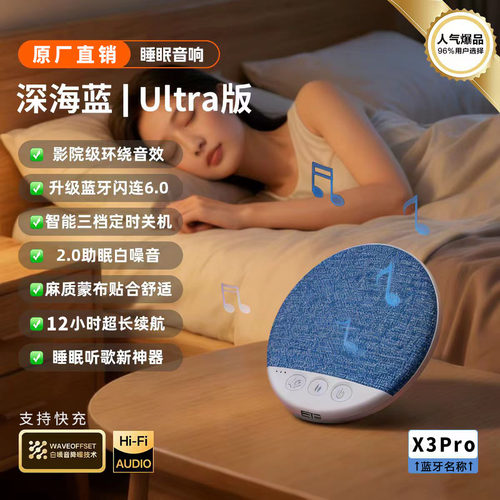 厂家热销助眠神器枕下超薄音响听歌听小说定时防失眠无线蓝牙音箱