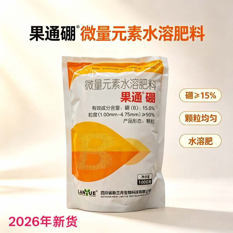 兰月果通硼颗粒硼肥料1000g 果树李子大樱桃缓释型秋施底肥基肥