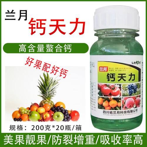 兰月果通钙天力钙肥叶面肥正品