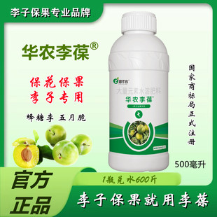味帝蜂糖李专用保花保果药华农李葆李子促花壮花保果方案叶面肥