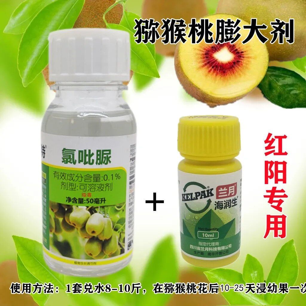 红阳猕猴桃专用膨大剂红心猕猴桃助剂南非海藻肥叶面肥植物刺激素
