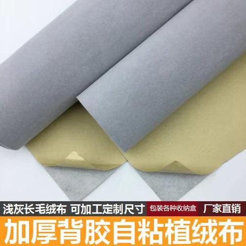 长毛绒自粘绒布包装布料