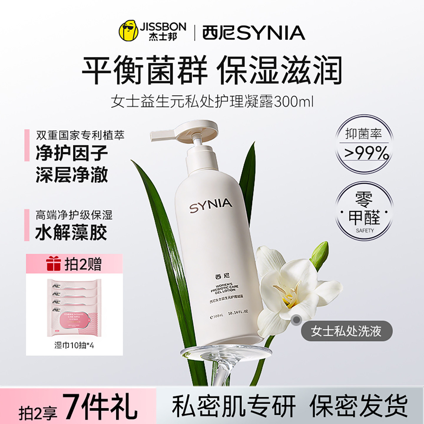 西尼私处洗护液私部清洗液女性私处阴道清洗液日常私密护理液女
