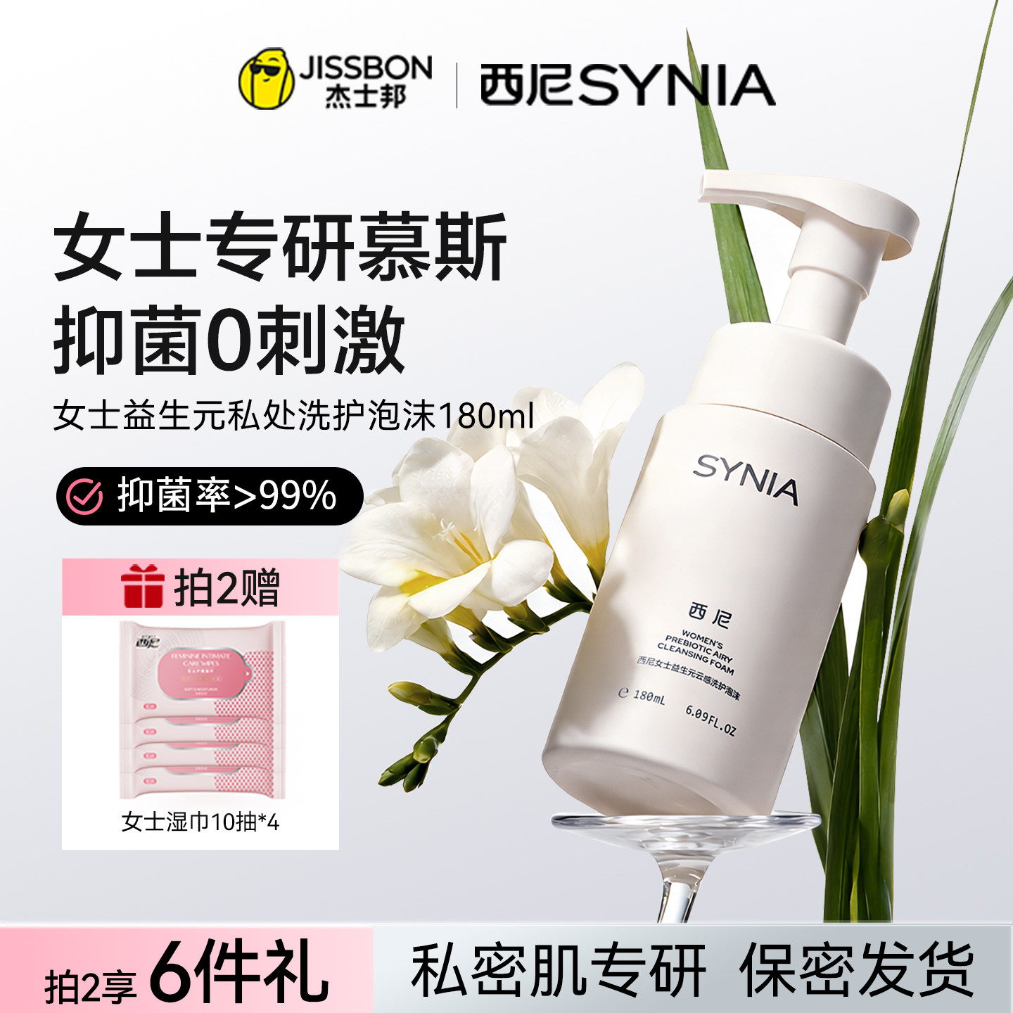 西尼女士泡沫洗私护理液