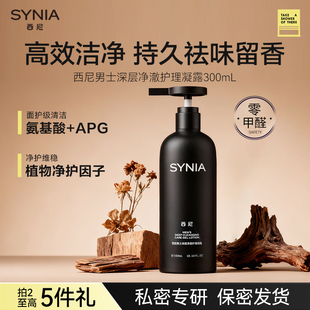 西尼私处护理液私处清洗液私密护理液清洗液香氛男士私处沐浴液