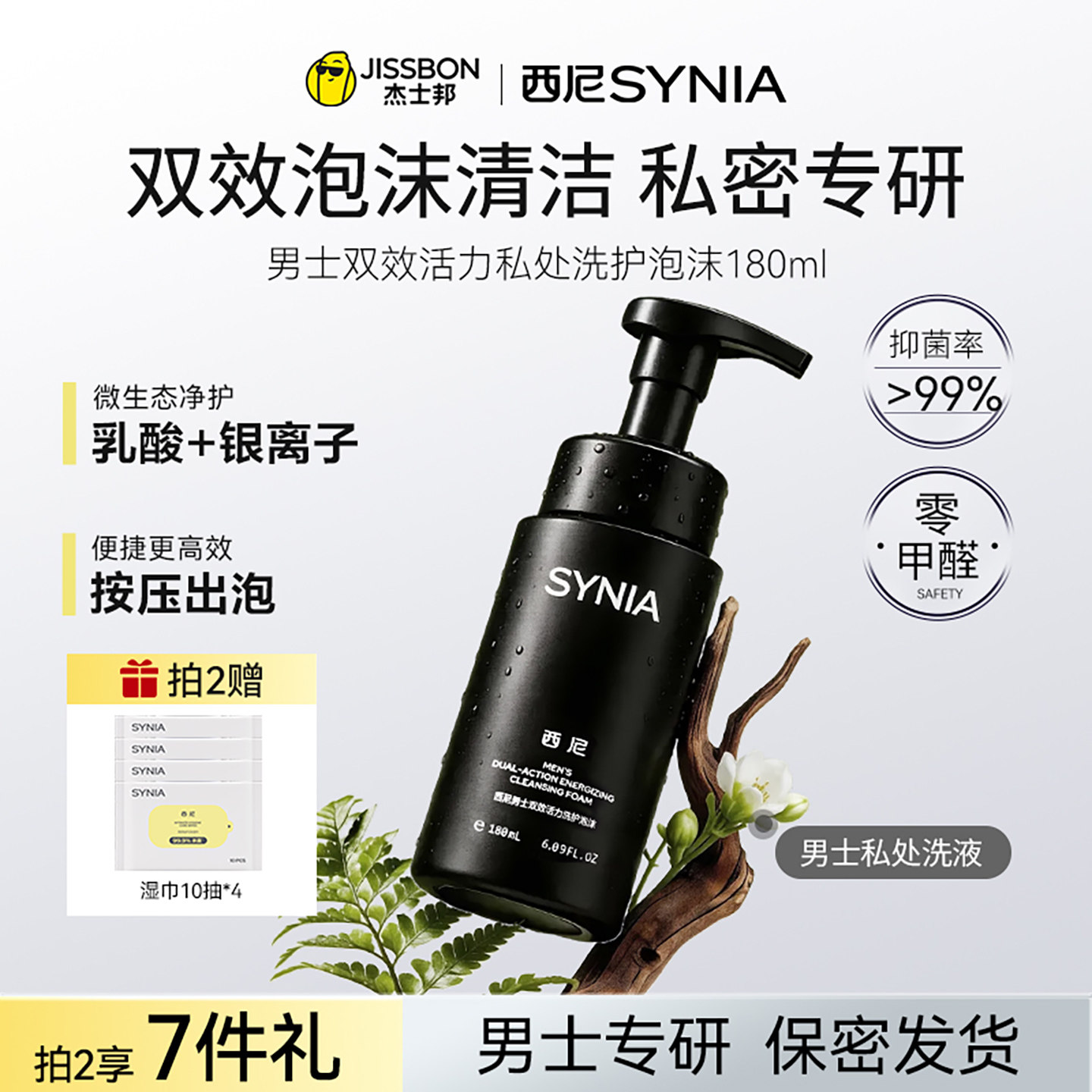 西尼私处香氛护理液私密私处清洗剂男士私处沐浴露日常私处洗液