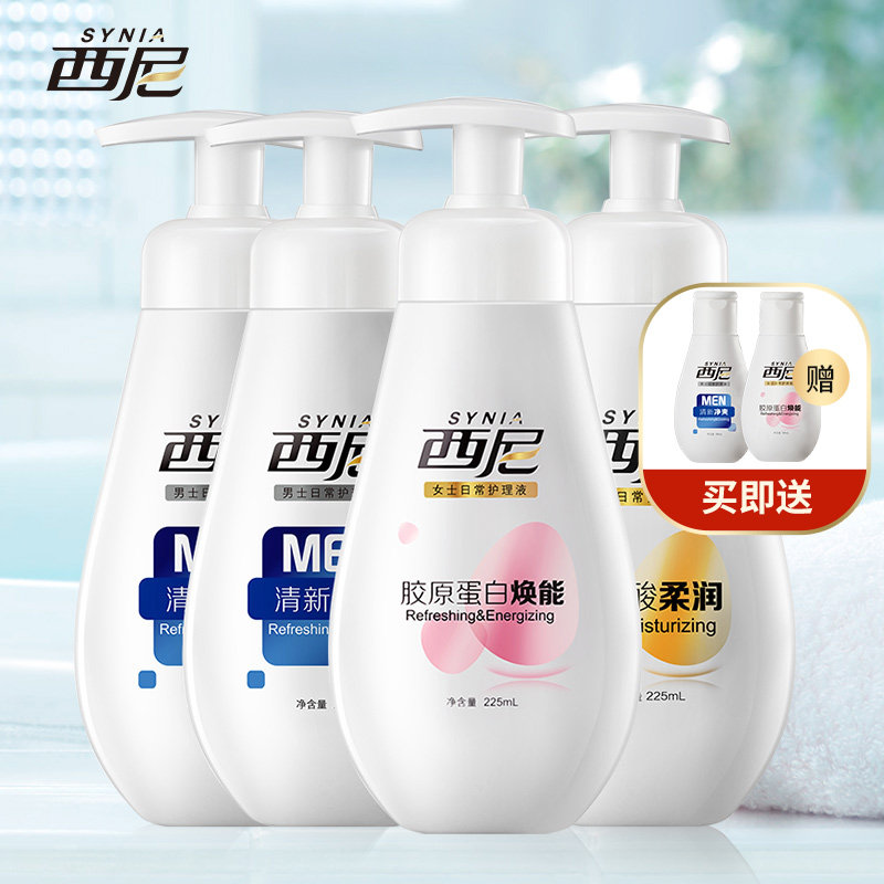 西尼私处护理洗液 男士净爽*2+女性胶原蛋白+氨基酸低敏 洗护组合
