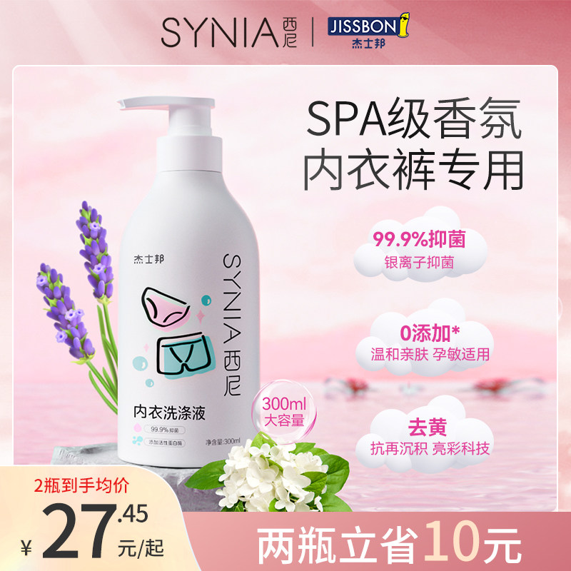 西尼内衣内裤清洗液专用女士洗内裤去血渍抑菌持久留香内衣洗衣液