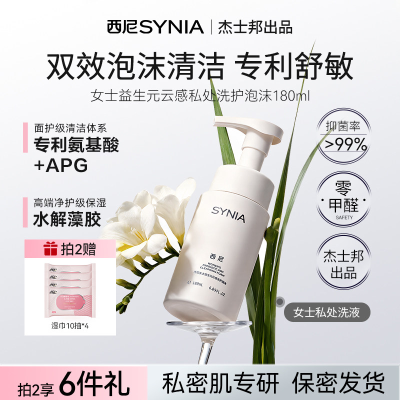 西尼女士泡沫洗私护理液日常私处洗护液私部清洗液女洗私护理液