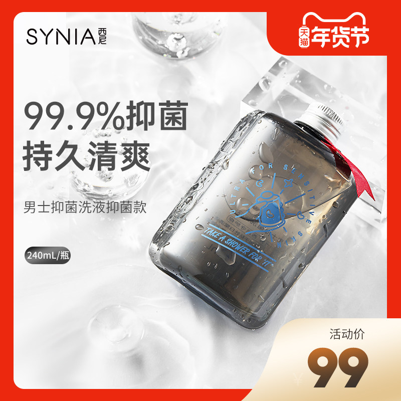 西尼男士抑菌洗液私处护理液止痒七重草本萃取精华有效抑菌99.99%