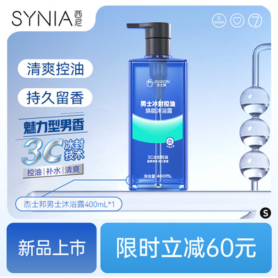 杰士邦男士沐浴露清爽控油400ml