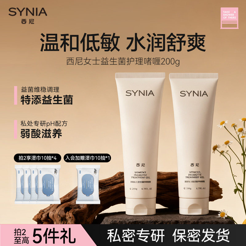 西尼女士洗私护理液私处清洁护理液日常私部清洗液私处清洁液女