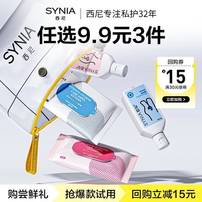 【9.9起任选3件】西尼爆款私护杀菌卫生湿巾私处洗液洗私护理液