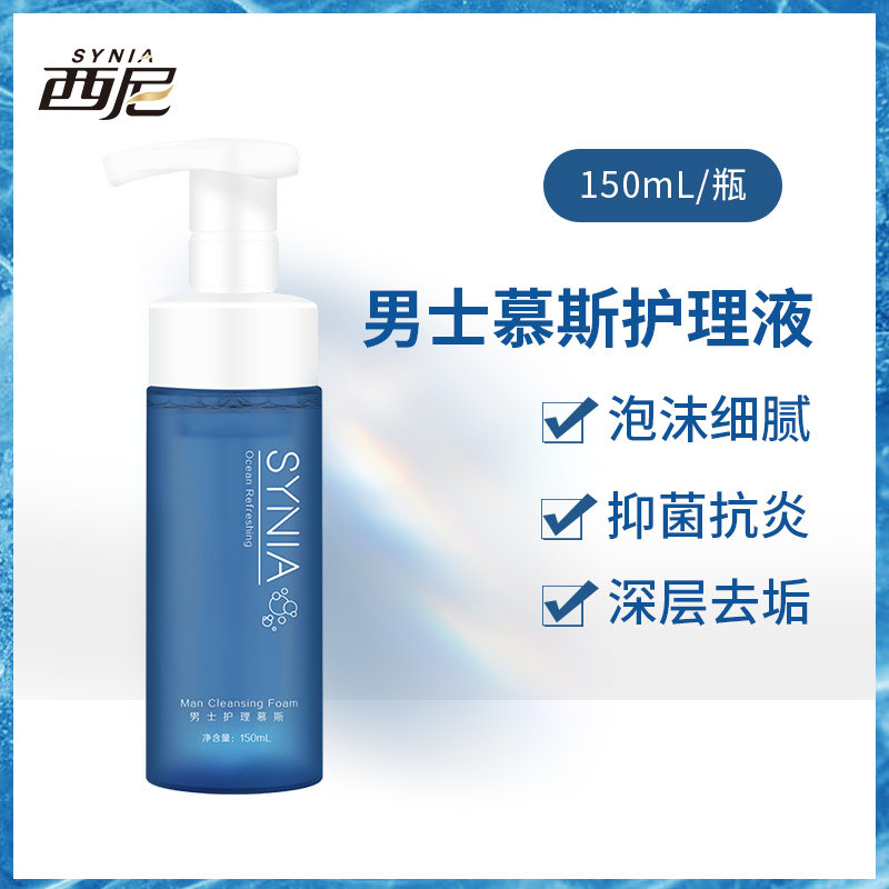 西尼男士私处护理洗液清洗液泡沫男生私密处杀菌消毒止痒去异味