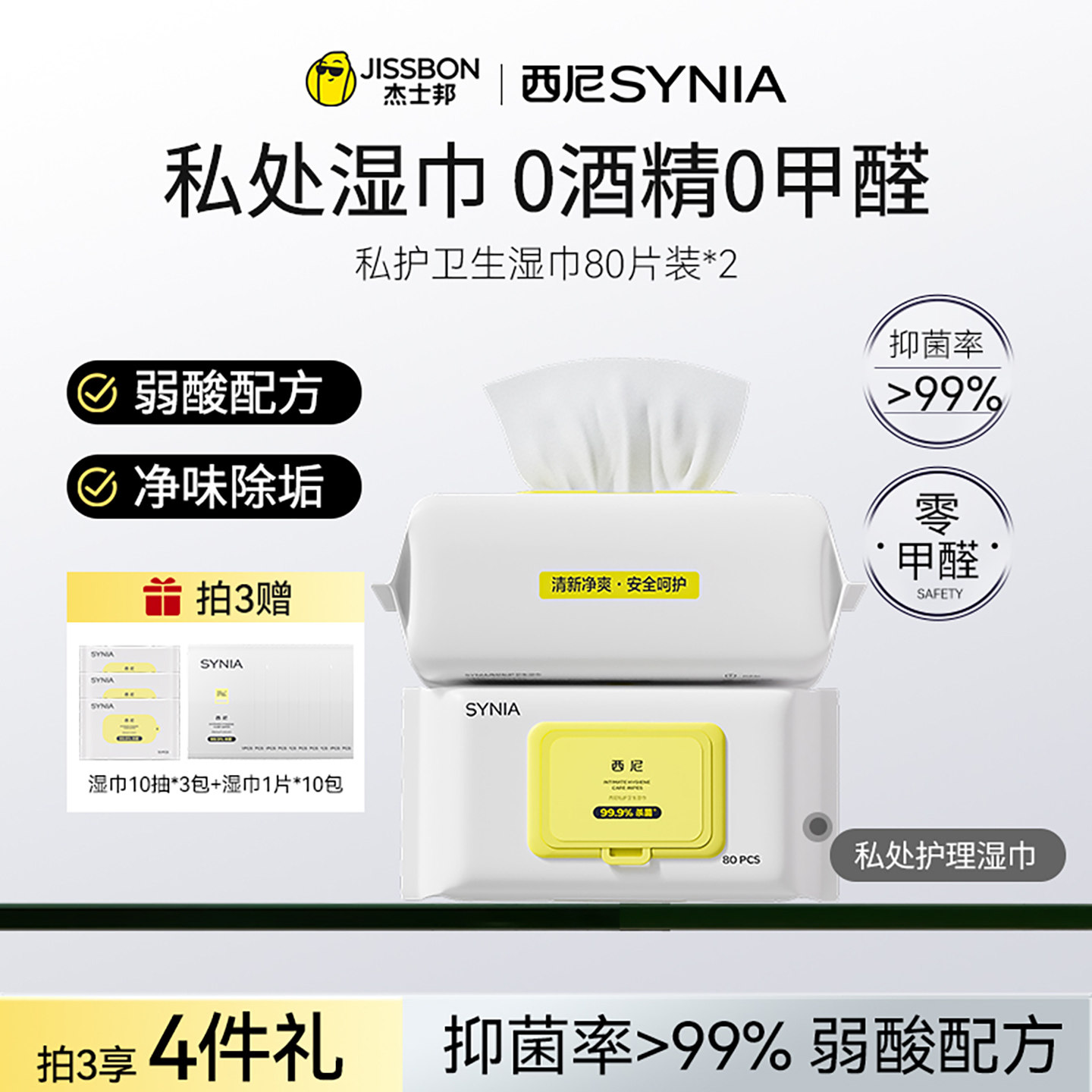 西尼杰士邦私处湿巾可擦私处男女通用房事专用清洁湿巾私处杀菌