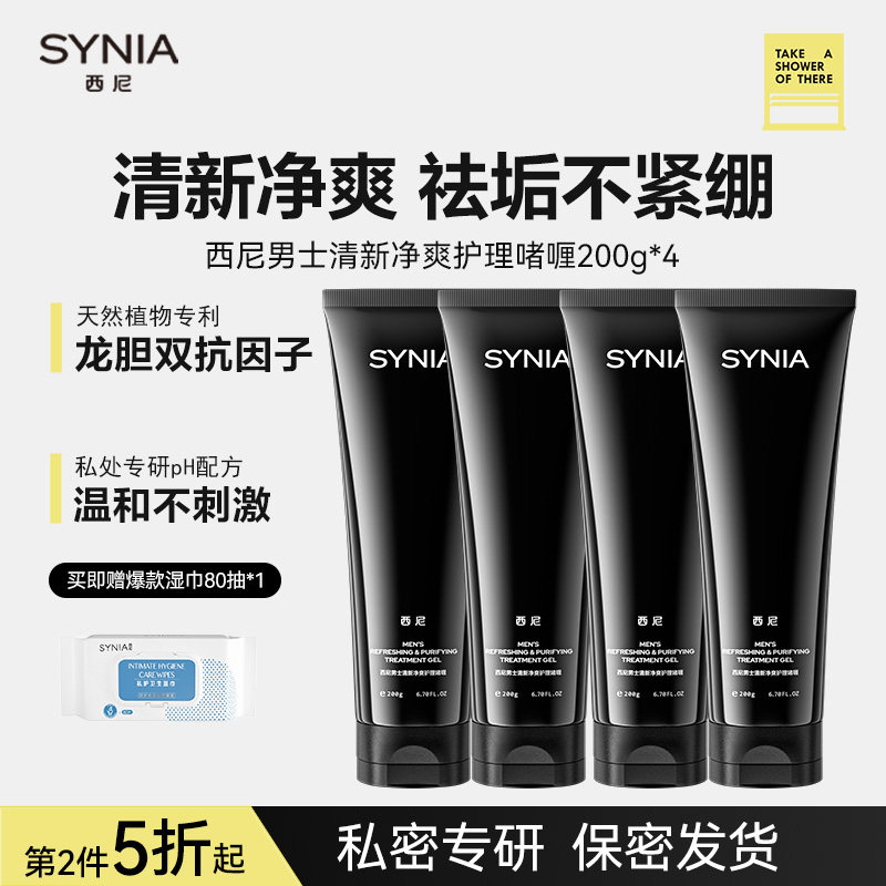 西尼男士私处清洗液祛味护理液清洁液男士私处沐浴露私处清洁液