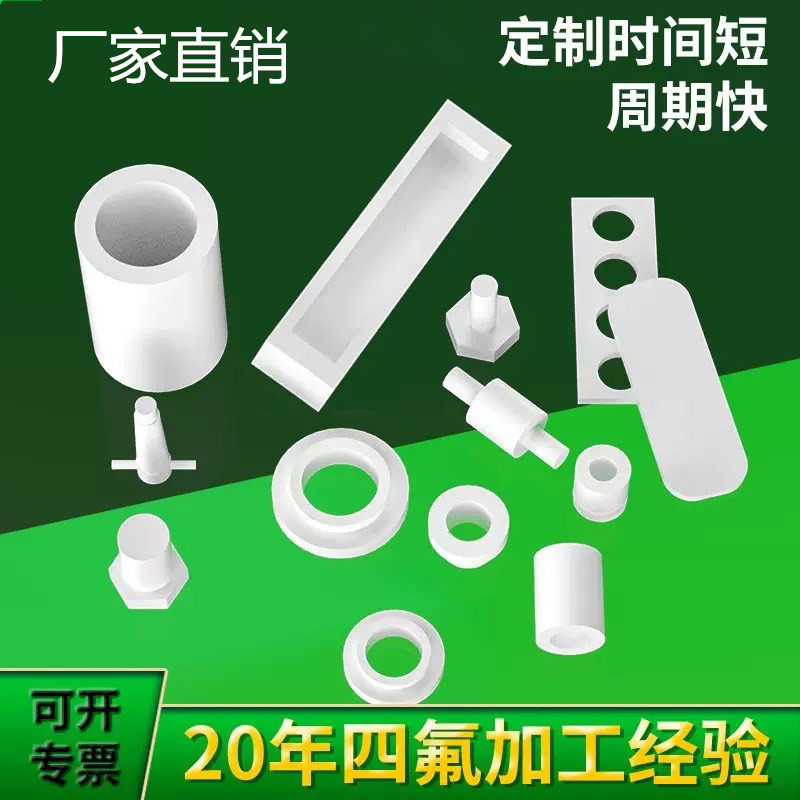 耐高温耐酸碱加工定制白色聚四氟乙烯板铁氟龙PTFE棒特氟龙垫片