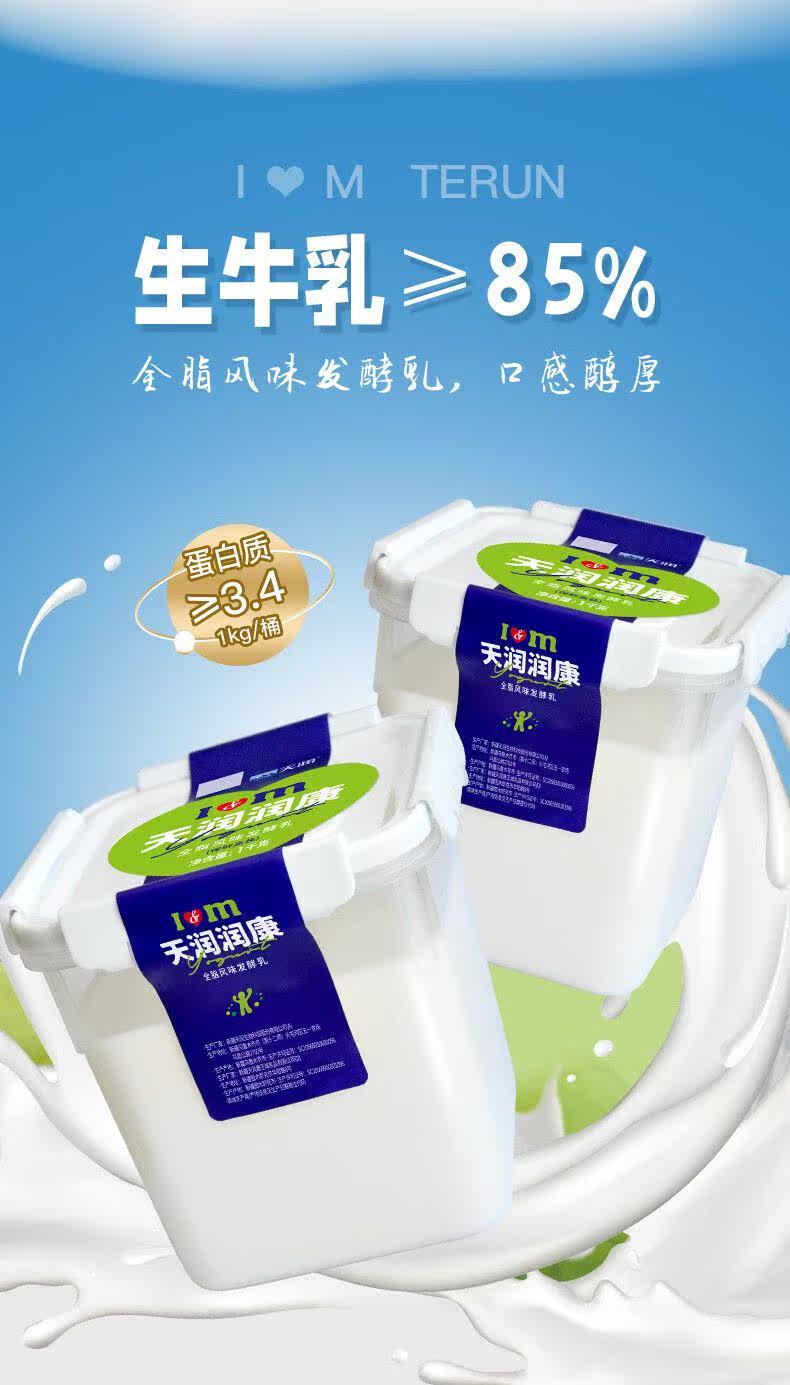 天润(TERUN) 天润酸奶terun新疆牛奶低温1kg大桶装酸奶原味老酸奶使用感如何?