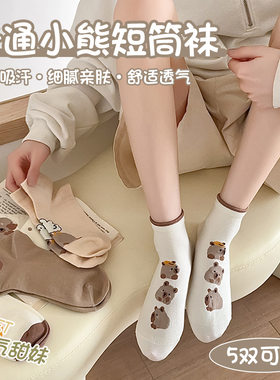 立体小熊短袜女韩版潮流短筒袜卡通可爱时尚女袜无骨袜子春夏薄款