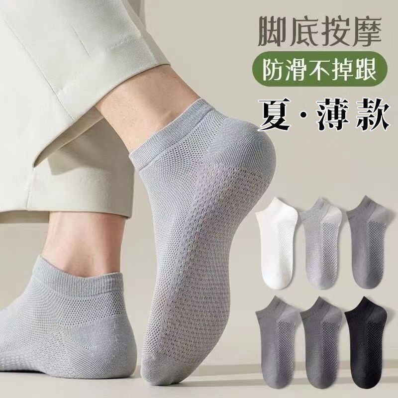 男士短袜夏季薄款透气吸汗防臭