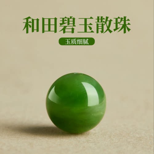 天然新疆碧玉散珠单珠俄罗斯料深色和田玉圆珠老坑菠菜绿多宝配件