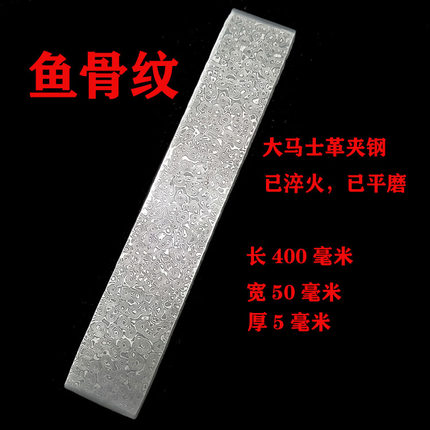 40厘米长大马士革钢花纹钢胚条料板夹钢芯手工锻打已淬火工厂直销