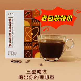 【老版特价出】养顾问咖啡生酮咖啡膳食纤维咖啡固体饮料微商正品
