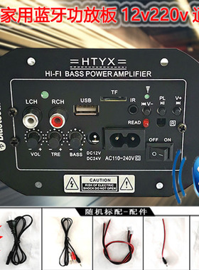12v24v车载低音炮功放板220v家用蓝牙汽车音响主板音箱电线路板配