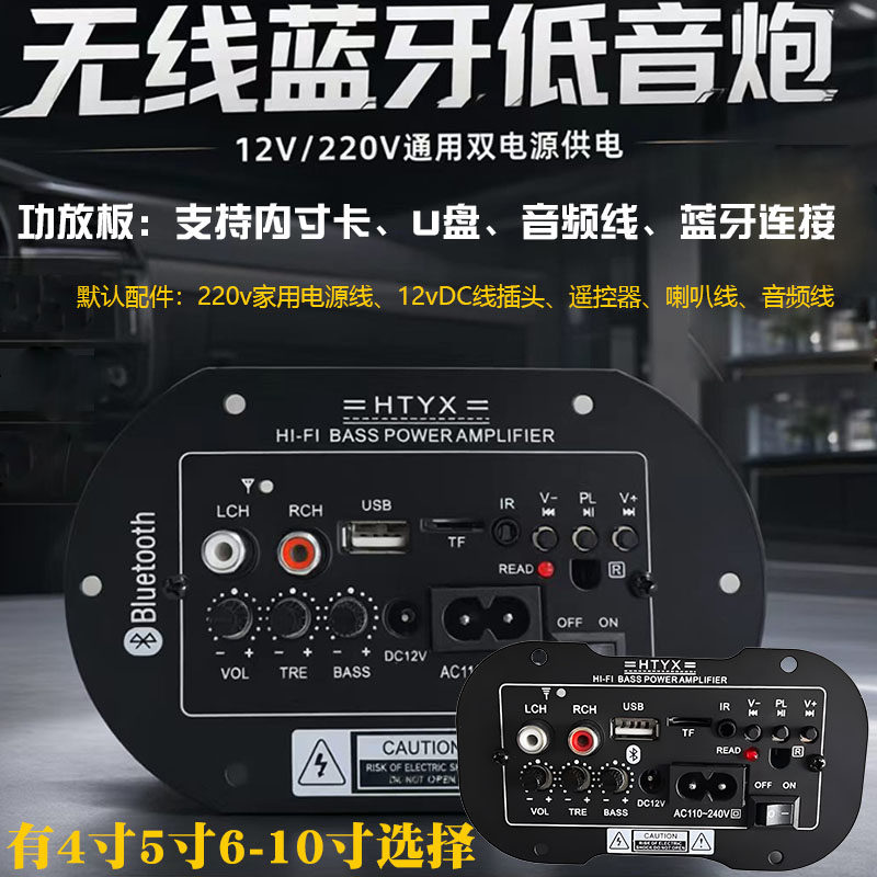 蓝牙低音炮功放板 12V60v72v电动车音响主板220V家用音箱改装线路