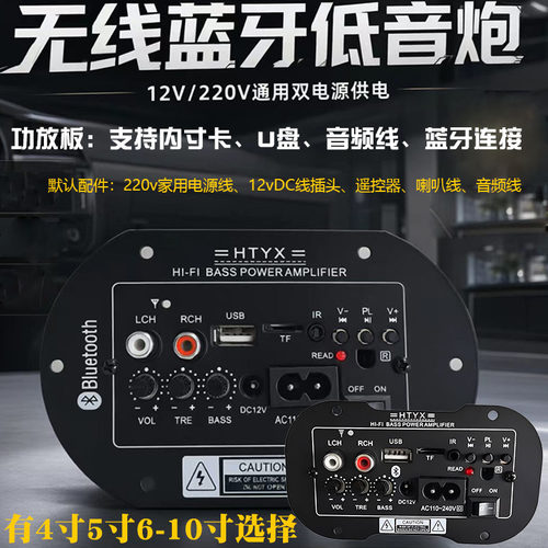 蓝牙低音炮功放板电动车音响改装