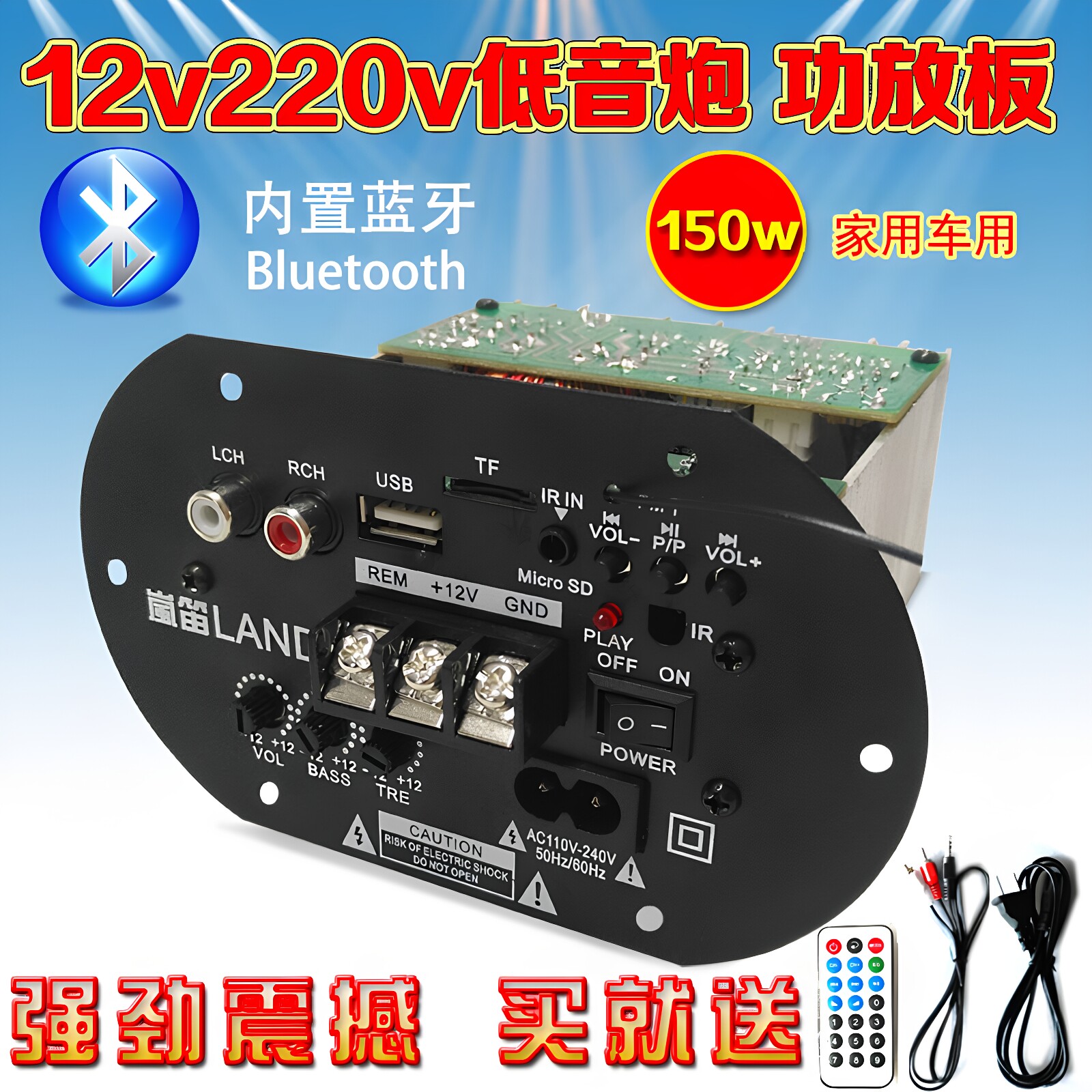 大功率车载低音炮蓝牙功放板音箱主板音响线路板12v220v通用610寸