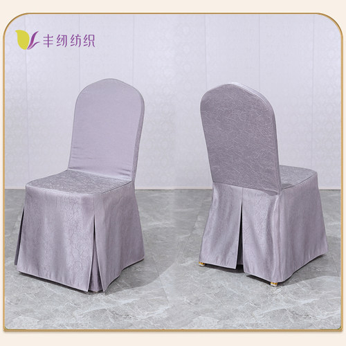 丰纫酒店椅套加厚提花面料