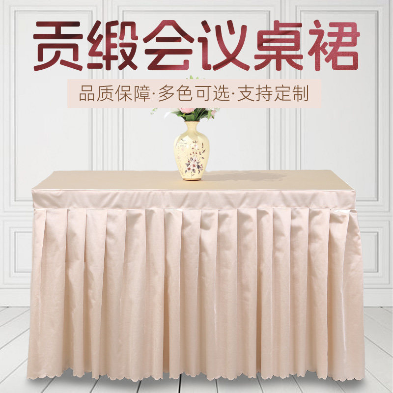 会议桌裙酒店活动展览桌布桌套商务展会长条桌台裙长方桌台布图片