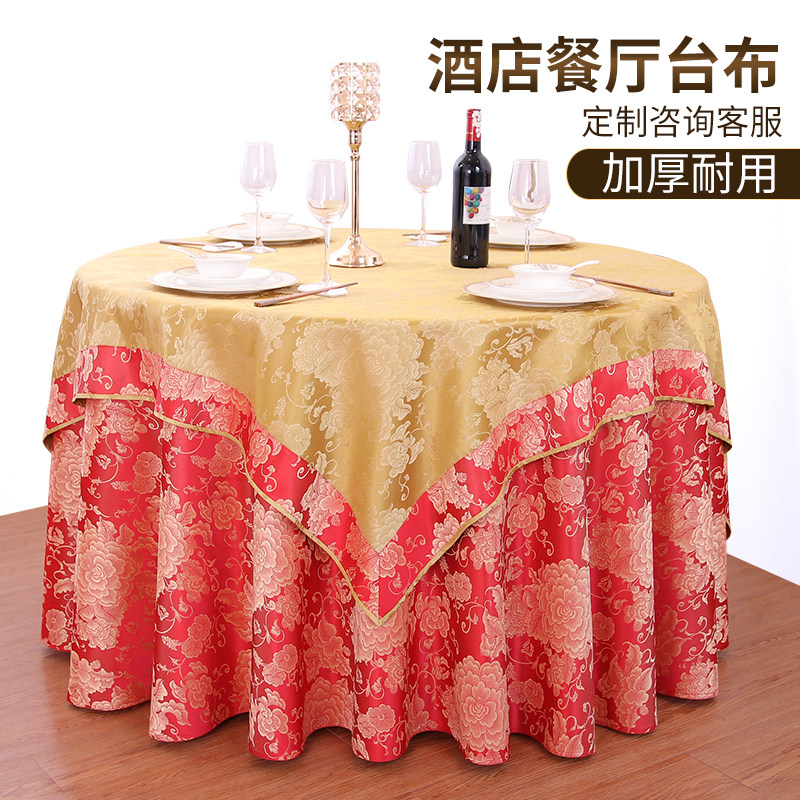 酒店镶边双层桌布饭店包厢婚宴