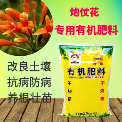 炮仗花专用有机肥氮磷钾花卉肥料