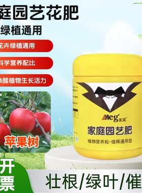 矮化红富士冰糖小鸡心苹果树缓释肥阳台客厅盆地栽绿植专用三元肥