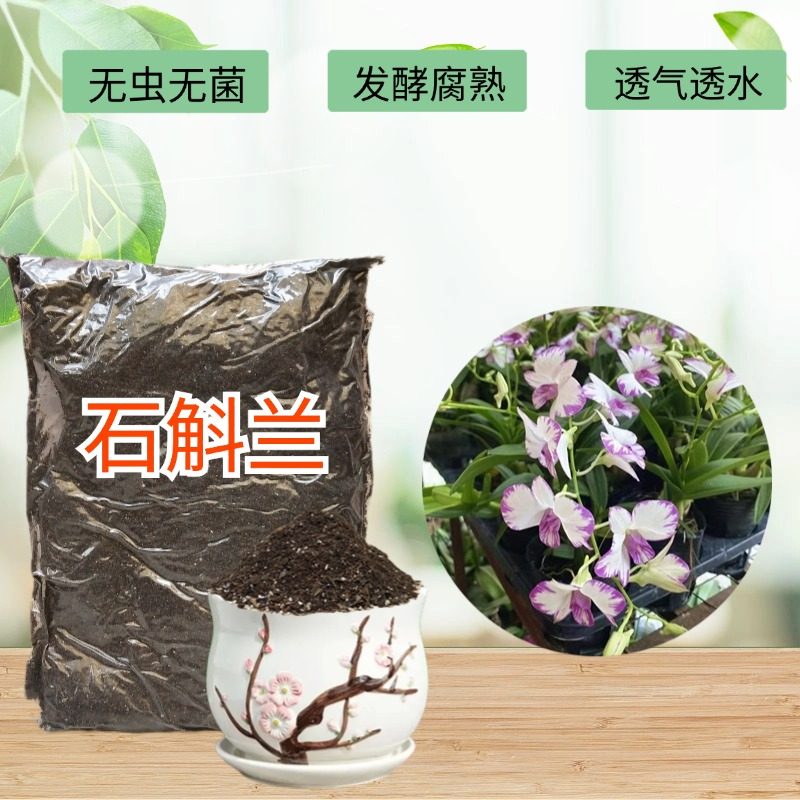 澳洲香水石斛兰花苗铁皮石斛椰砖土盆地栽养花翻换疏松透气种植土