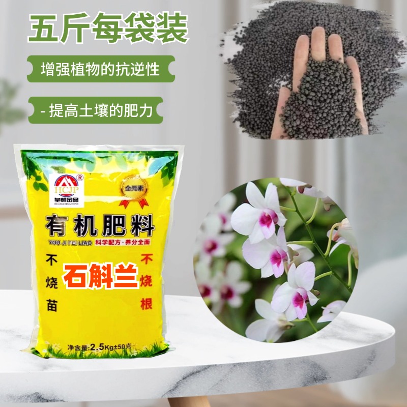 澳洲香水石斛兰花苗铁皮石斛专用生物有机肥盆地栽发酵腐熟基底肥