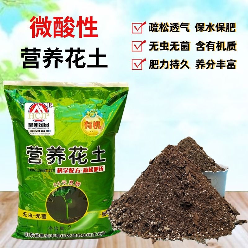有机微酸性客厅盆景透气营养花土
