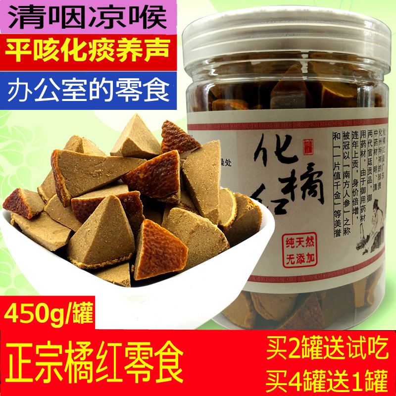 包邮正宗化州橘红陈年八仙果久咳化痰清凉润喉咽喉肿痛零食