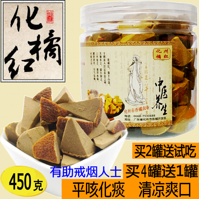 正宗化州橘红陈年柚子参八仙果养声久咳化痰清凉润喉咽喉肿痛包邮