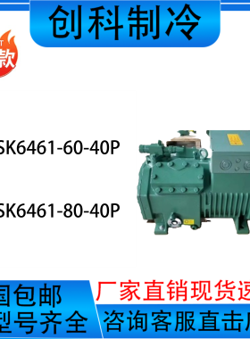 比泽尔低温机HSK6461-60-40P HSK6461-80-40P半封闭压缩机
