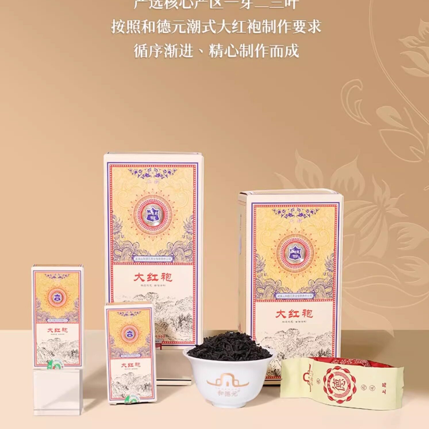 和德元上品大红袍武夷岩茶特级正宗乌龙茶送礼长辈浓香型潮汕茶叶图片