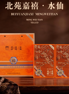 茗为天北苑嘉禧水仙福建乌龙茶盒装小泡252g（24泡）足火浓香茶叶