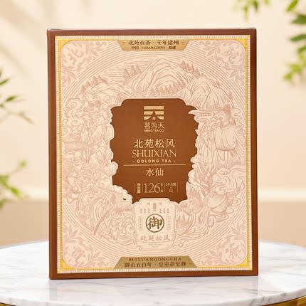 茗为天北苑松风水仙福建乌龙茶126g小泡袋盒装中火茶叶乌龙茶