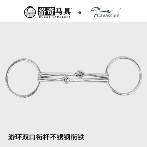 cavassion游环双口衔杆衔铁马嚼子 马术骑马 洛奇马具 8209280